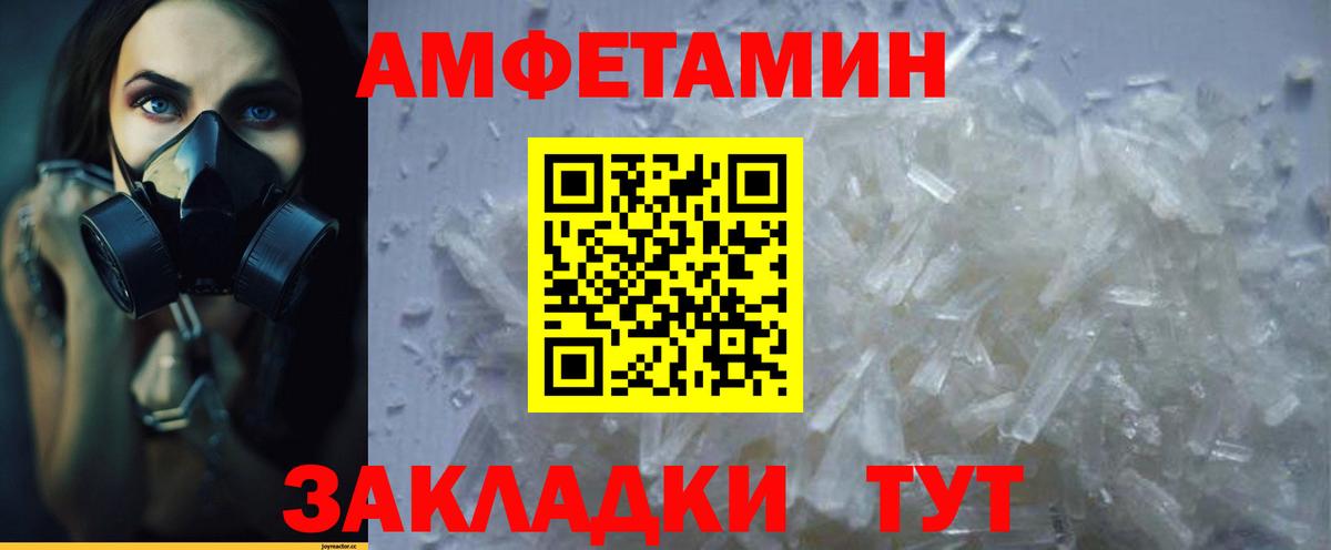 Амфетамин Розовый  Вход с VPN  Севастополь 