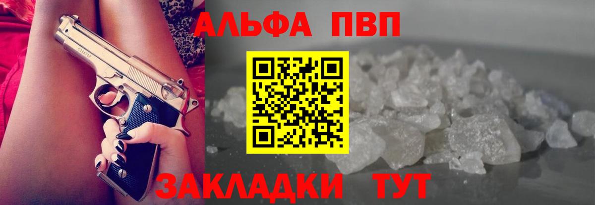 Alpha PVP мука  A PVP  Alpha PVP VHQ  A-PVP СК  Севастополь  Вход с VPN 