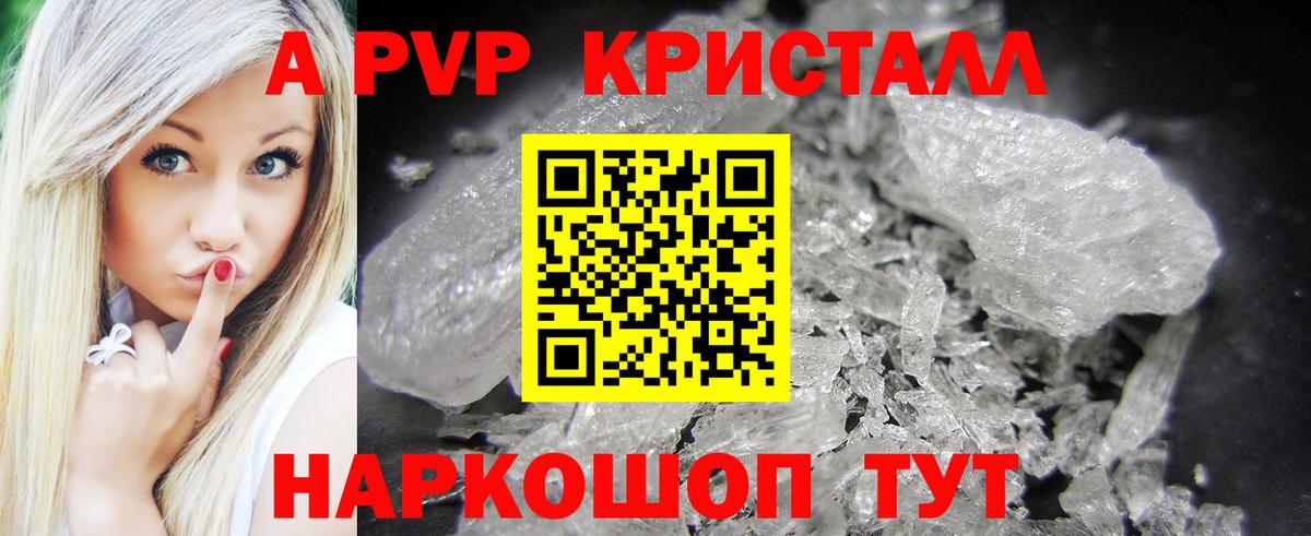 Alpha PVP крисы CK Севастополь