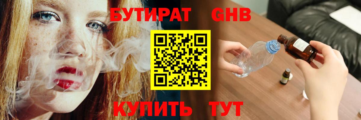 БУТИРАТ  БУТИРАТ BDO  Вход с VPN  Севастополь 