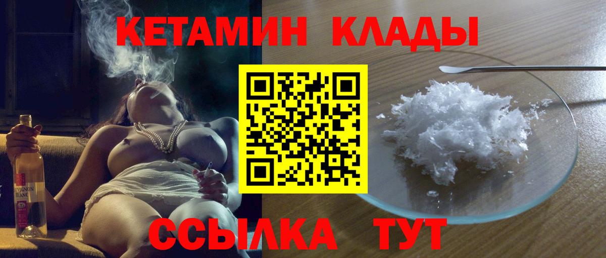 Кетамин VHQ  Кетамин ketamine  Вход с VPN  Севастополь 