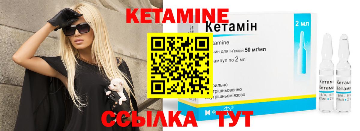 КЕТАМИН ketamine Севастополь
