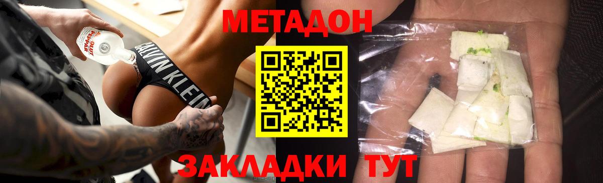 МЕТАДОН methadone Севастополь