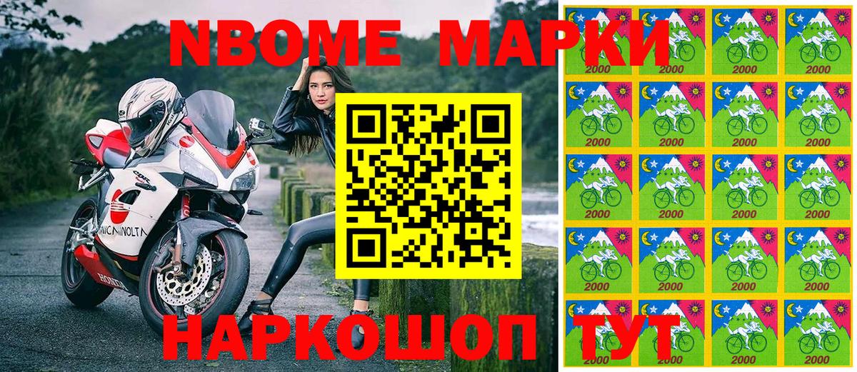 Марки N-bome 1500мкг  Вход с VPN  Севастополь 