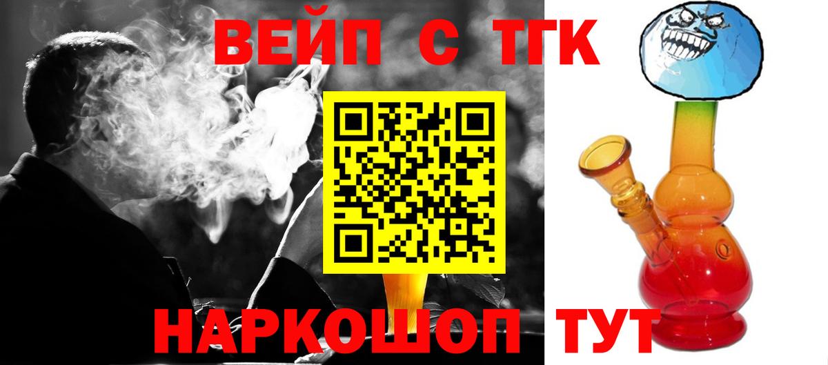 ТГК вейп Севастополь